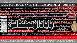 Qualified No1 Pakistani Amil Baba Real Amil baba In Pakistan Najoomi Baba in Pakistan Bangali Baba In Pakistan  +92322-6382012