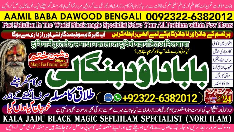 Qualified No1 Amil Baba kala ilam istikhara Taweez | Amil baba Contact Number online istikhara Kala ilam Specialist In Lahore  +92322-6382012