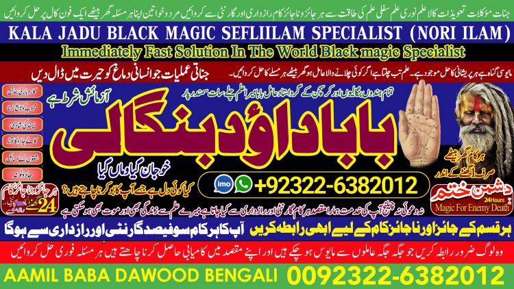 Qualified No1 Black Magic Specialist In Peshwar Black Magic Expert In Peshwar Amil Baba kala ilam kala Jadu Expert In Islamabad  +92322-6382012