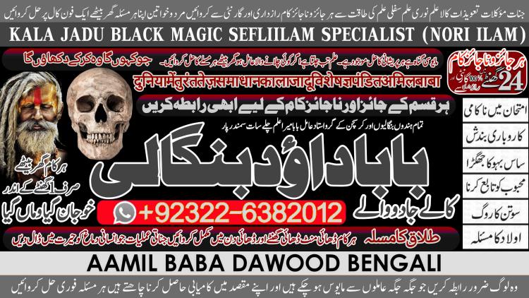 Qualified No1 kala ilam Expert In Faislabad Kala Jadu Specialist in Faislabad kala Jadu Expert in Faislabad Kala ilam Specialist In +92322-6382012
