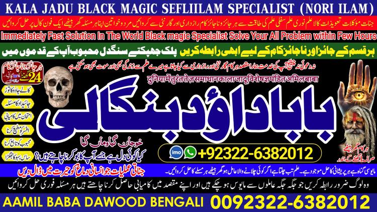 Qualified No1 best vashikaran specialist in delhi vashikaran baba near me online vashikaran expert rohani ilaj istikhara online +92322-6382012