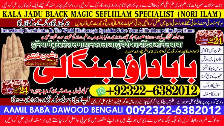 Famous No1 Rohani Baba In Karachi Bangali Baba Karachi Online Amil Baba WorldWide Services Amil baba in hyderabad +92322-6382012
