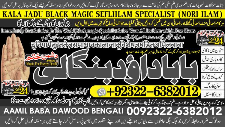 Famous No1 Amil Baba In Lahore Kala Jadu In Lahore Best Amil In Lahore Amil In Lahore Rohani Amil In Lahore Kala Jadu Lahore  +92322-6382012