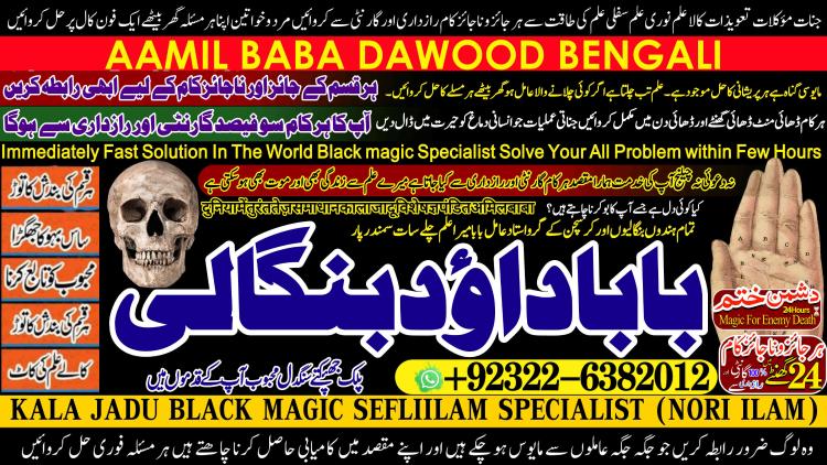 Famous No1 Black Magic Specialist Expert In Sahiwal, Okara, Hafizabad,  Mandi Bahauddin, Jhelum, Jaranwala, Wazirabad, Taxila  +92322-6382012