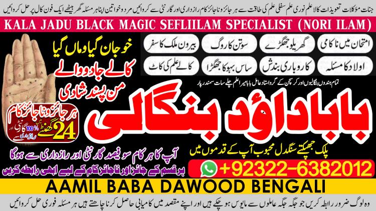 Famous No1 kala Jadu Specialist Expert In Sahiwal, Okara, Hafizabad,  Mandi Bahauddin, Jhelum, Jaranwala, Wazirabad, Taxila  +92322-6382012