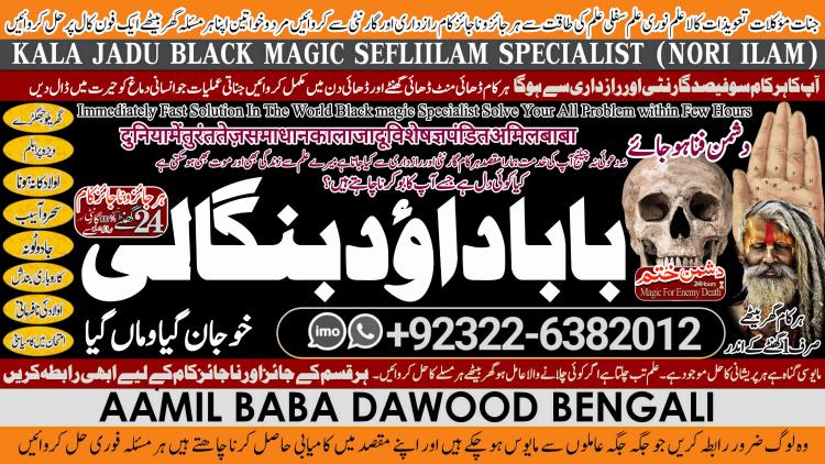 Famous No1 Black Magic Removal in Uk kala jadu Specialist kala jadu for Love Back kala ilm Specialist Black Magic Baba Near Me  +92322-6382012
