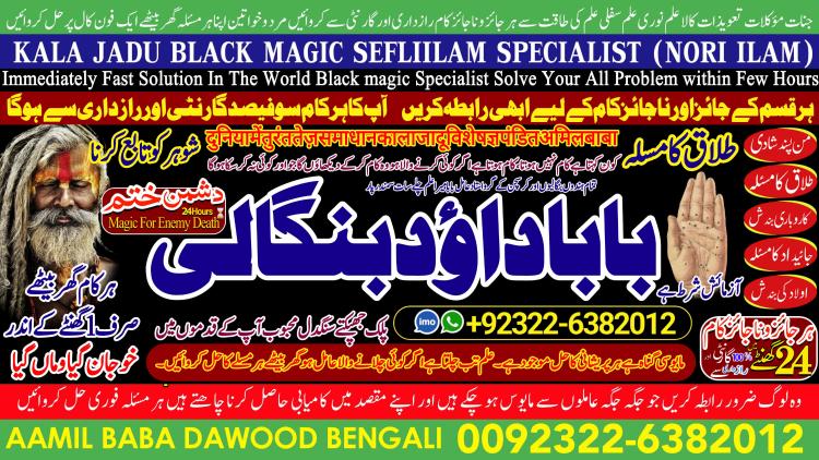 Famous No1 Best Black Magic Specialist Near Me Spiritual Healer Powerful Love Spells Astrologer Spell to Get Him Back  +92322-6382012