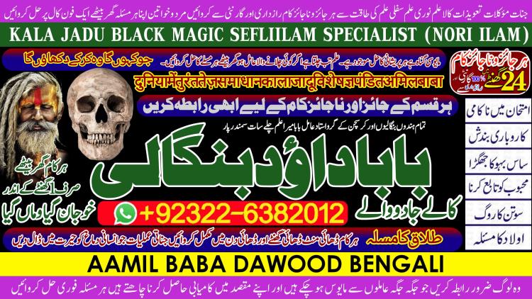 Famous No1 Amil Baba kala ilam istikhara Taweez | Amil baba Contact Number online istikhara Kala ilam Specialist In Lahore  +92322-6382012