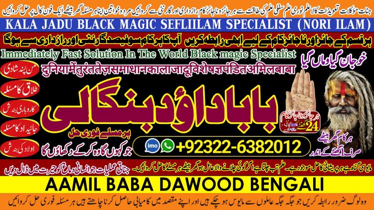 Famous No1 kala ilam Expert In Lahore Kala Jadu Specialist In Lahore kala Jadu Expert In Lahore Kala Jadu Specialist In Islamabad  +92322-6382012