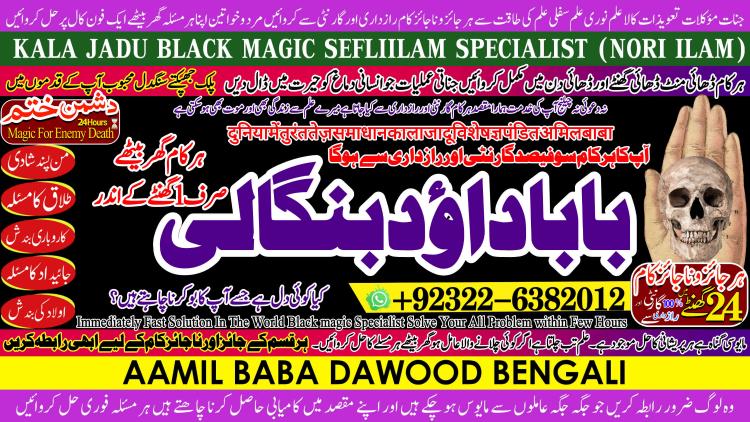 Famous No1 Black Magic Specialist Expert In Sahiwal, Okara, Hafizabad,  Mandi Bahauddin, Jhelum, Jaranwala, Wazirabad, Taxila  +92322-6382012