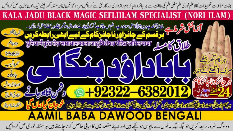 Famous No1 kala Jadu Specialist Expert In Sahiwal, Okara, Hafizabad,  Mandi Bahauddin, Jhelum, Jaranwala, Wazirabad, Taxila  +92322-6382012