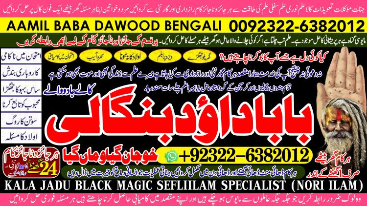 Famous No1 Best Rohani Amil In Lahore Kala Ilam In Lahore Kala Jadu Amil In Lahore Real Amil In Lahore Bangali Baba Lahore  +92322-6382012