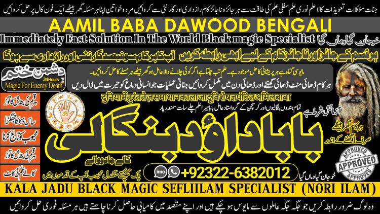 Famous No1 Kala Jadu Baba In Lahore Bangali baba in lahore famous amil in lahore kala jadu in peshawar Amil baba Peshawar  +92322-6382012