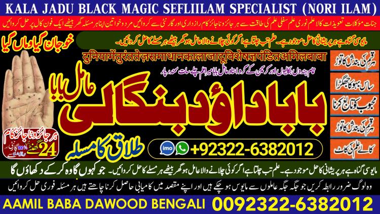 Famous No1 Vashikaran Specialist in Uk Black Magic Specialist in Uk Black Magic Specialist in England Indian Astrologer  +92322-6382012