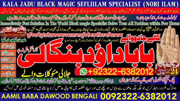 Famous No1 Kala Jadu Expert Specialist In Dubai Kala Jadu Expert in Amercia Kala Jadu Expert Specialist In Spain Kala Jadu Aamil   +92322-6382012