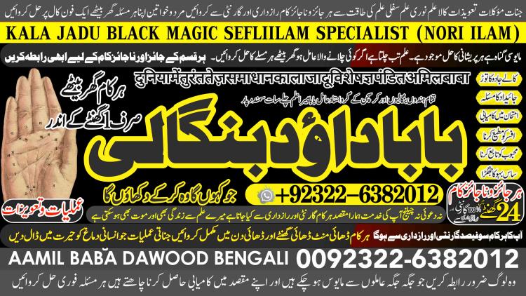 Famous No1 Kala Jadu Expert Specialist In Qatar Kala Jadu Expert Specialist In Italy Kala Jadu Expert Specialist Kuwait Amil Baba   +92322-6382012