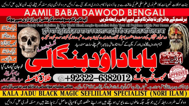 Famous No1 Black Magic Specialist In Peshwar Black Magic Expert In Peshwar Amil Baba kala ilam kala Jadu Expert In Islamabad  +92322-6382012