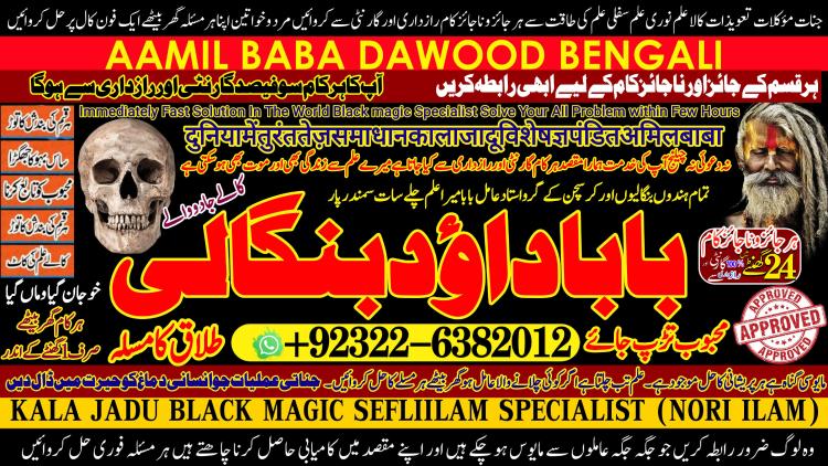 Famous No1 kala ilam Expert In Lahore Kala Jadu Specialist In Lahore kala Jadu Expert In Lahore Kala Jadu Specialist In Islamabad  +92322-6382012