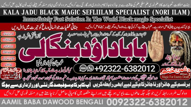 Famous No1 kala ilam Expert In Faislabad Kala Jadu Specialist in Faislabad kala Jadu Expert in Faislabad Kala ilam Specialist In  +92322-6382012