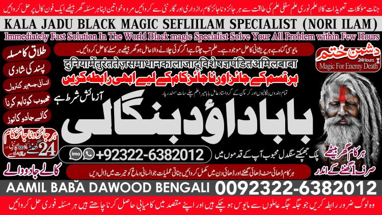 Famous No1 Genuine vashikaran specialist Vashikaran baba near Lahore Vashikaran baba near Gujranwala  +92322-6382012