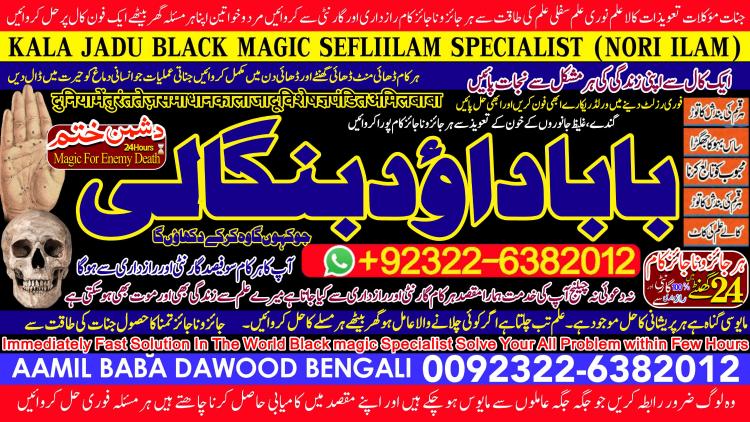 Famous No1 vashikaran helpline number best vashikaran specialist in UK USA UAE London Dubai Canada America  +92322-6382012