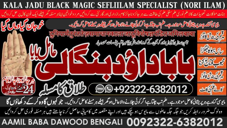 Famous No1 kala Ilam Specialist Expert In Bahawalpur, Sargodha, Sialkot, Sheikhupura, Rahim Yar Khan, Jhang, Dera Ghazi Khan, Gujrat  +92322-6382012