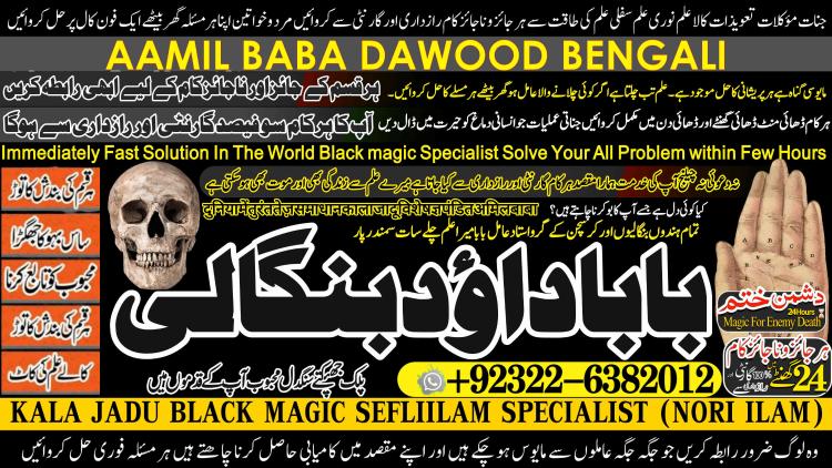 Famous No1 Amil Baba Bangali Baba | Aamil baba Taweez Online Kala Jadu kala jadoo Astrologer Black Magic Specialist In Karachi  +92322-6382012