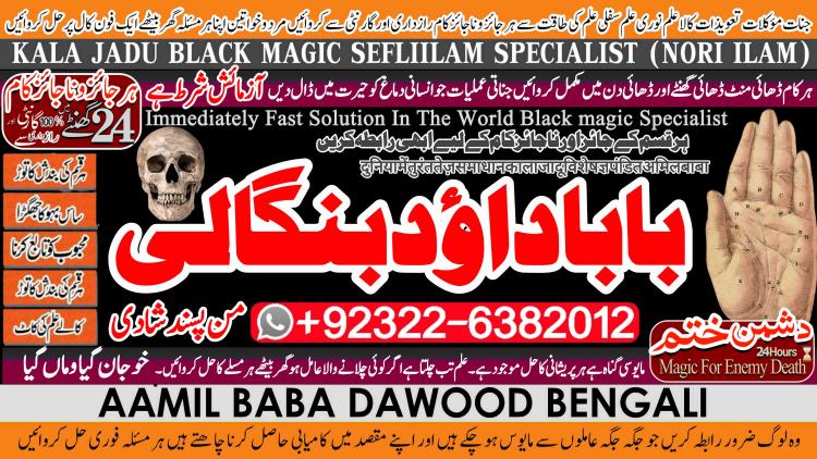 Famous No1 Black magic/kala jadu,manpasand shadi in lahore,karachi rawalpindi islamabad usa uae pakistan amil baba in canada uk uae  +92322-6382012