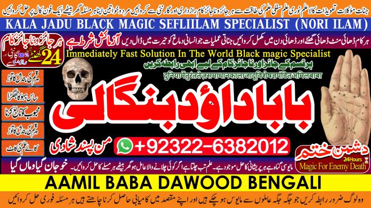 Famous No1 kala jadu karne wale ka contact number kala jadu karne wale baba kala ilm karne wale ka number Amil Baba Contact Number  +92322-6382012