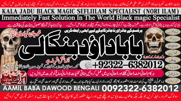 Trending No1 Amil Baba In Pakistan Authentic Amil In pakistan Best Amil In Pakistan Best Aamil In pakistan Rohani Amil In Pakistan +92322-6382012