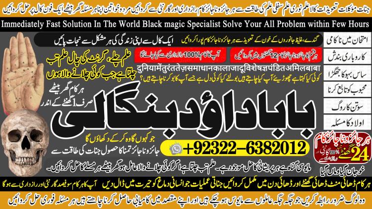 Trending No1 Amil Baba In Karachi Kala Jadu In Karachi Amil baba In Karachi Address Amil Baba Karachi Kala Jadu Karachi  +92322-6382012
