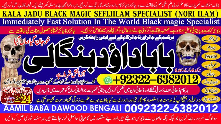 Trending No1 Best Rohani Amil In Lahore Kala Ilam In Lahore Kala Jadu Amil In Lahore Real Amil In Lahore Bangali Baba Lahore  +92322-6382012
