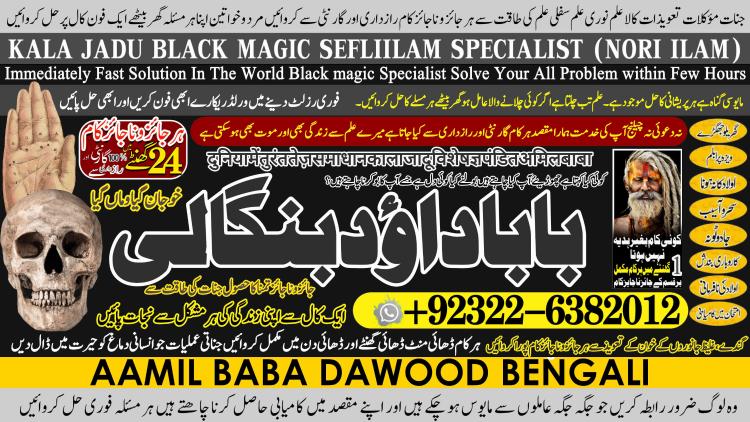 Trending No1 Black Magic Removal in Uk kala jadu Specialist kala jadu for Love Back kala ilm Specialist Black Magic Baba Near Me  +92322-6382012