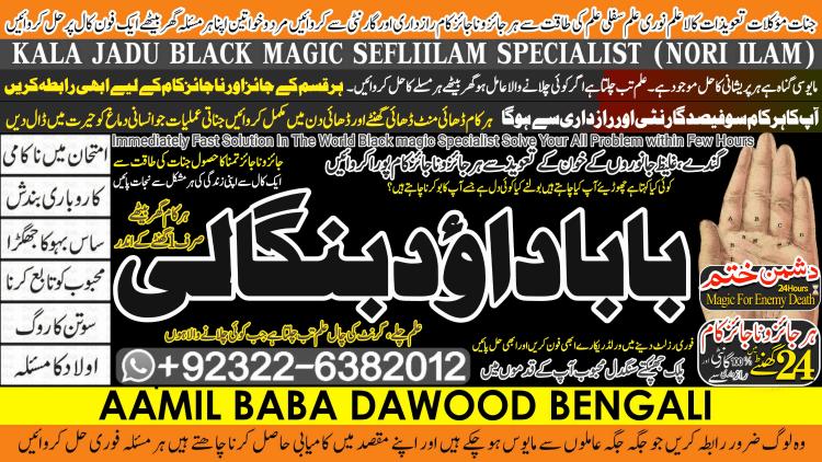 Trending No1 Amil Baba Online Istkhara | Uk ,UAE , USA | Astrologer | Love Marriage Islamabad Amil Baba In uk Amil baba in lahore  +92322-6382012