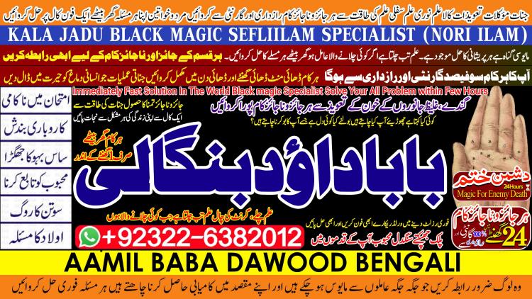 Trending No1 Amil Baba in Quetta, Gujranwala, muzaffarabad, Kashmir, mirpur, Charsadda, Khushab, Mansehra , Pakpattan  +92322-6382012