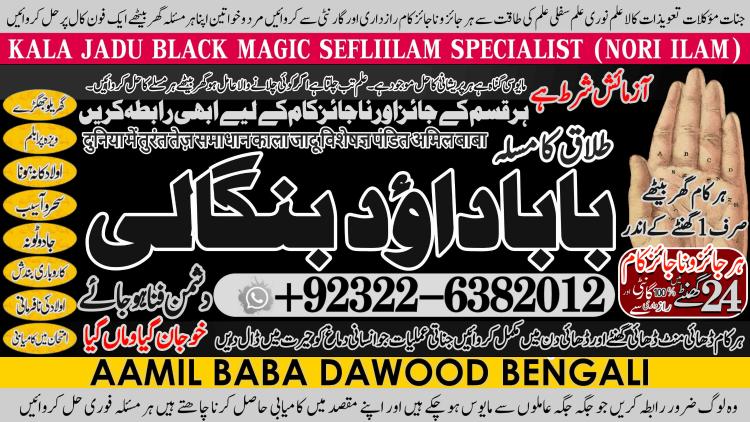Trending No1 Black Magic Specialist In Peshwar Black Magic Expert In Peshwar Amil Baba kala ilam kala Jadu Expert In Islamabad  +92322-6382012