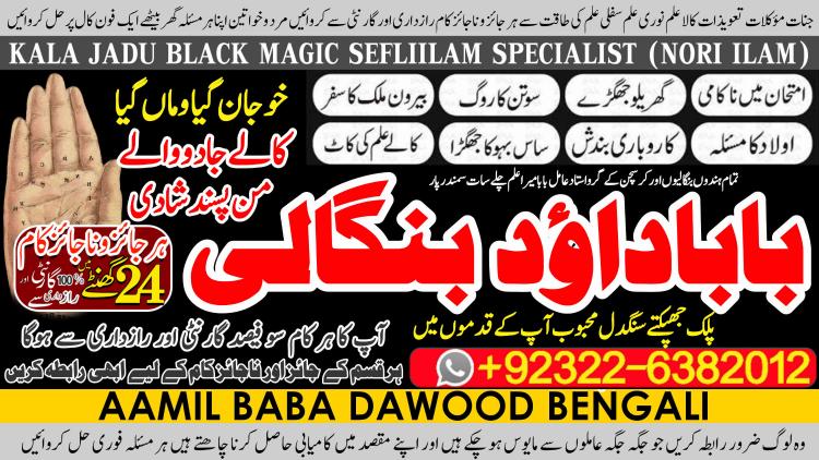 Trending No1 kala ilam Expert In Lahore Kala Jadu Specialist In Lahore kala Jadu Expert In Lahore Kala Jadu Specialist In Islamabad  +92322-6382012