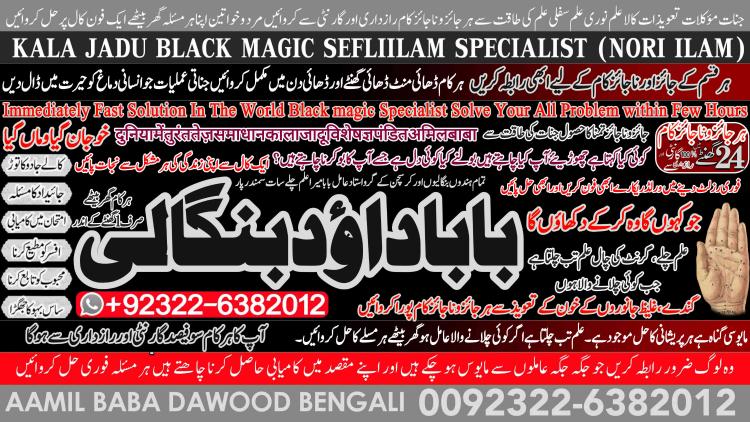 Trending No1 kala ilam Expert In Karachi Kala Jadu Specialist In Karachi kala Jadu Expert In Karachi Black Magic Expert In Faislabad  +92322-6382012