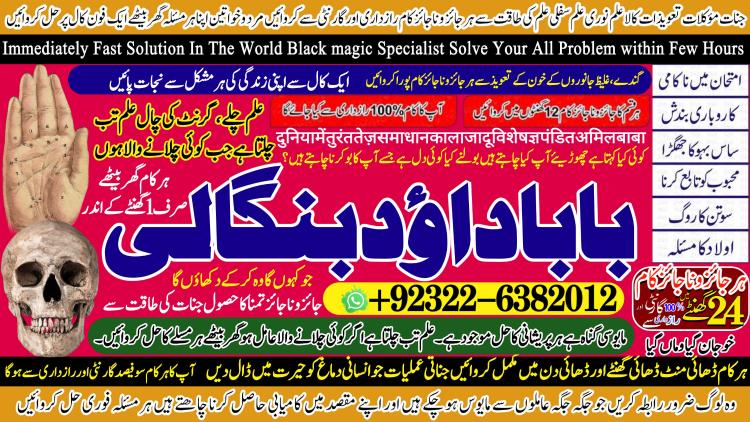 Trending No1 best online istikhara manpasand shadi online love problem solution specialist love marriage specialist  +92322-6382012
