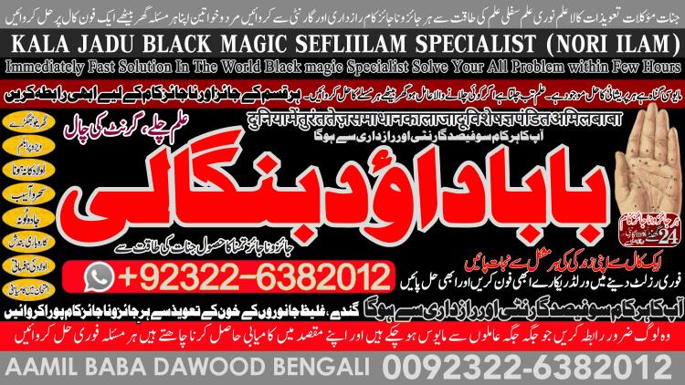 Trending No1 black magic specialist baba ji love problem solution baba ji vashikaran specialist in pakistan  +92322-6382012