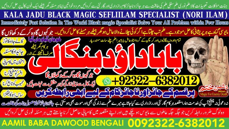 Trending No1 Powerful Vashikaran Specialist Baba Vashikaran Specialist For Love Vashikaran Specialist Divorce Problem Sloution India  +92322-6382012