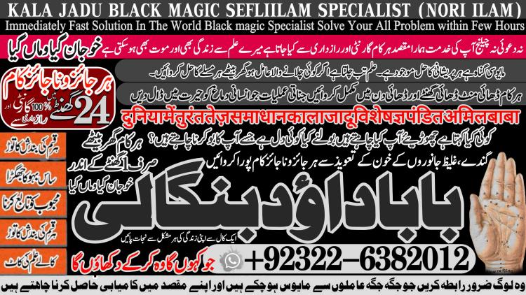 Trending No1 kala ilam Specialist Expert in Uk Usa Uae London Canada England America Italy Germany dubai Saudia Arab Oman Kuwait  +92322-6382012