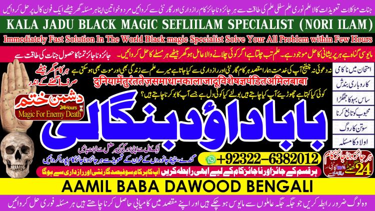 Trending No1 Kala Jadu Expert Specialist In Canada Mirpur Kala Jadu Expert Specialist In London Amil Baba In Saudia Arab Bangali Baba +92322-6382012