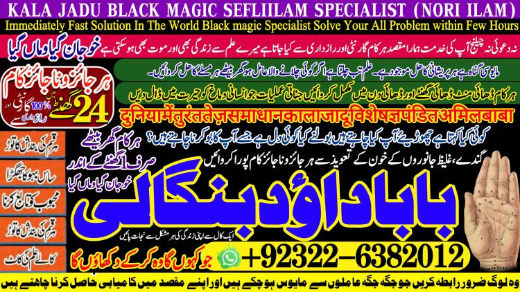 Trending No1 Kala Jadu specialist Expert in Pakistan kala ilam specialist Expert in Pakistan Black magic Expert In Pakistan  +92322-6382012