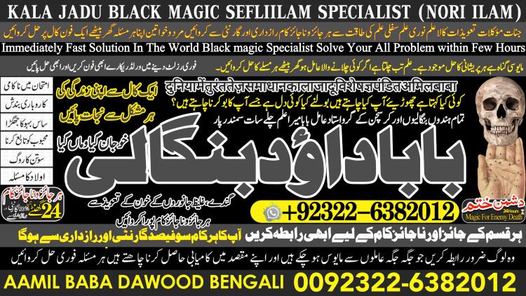 Trending No1 Kala Ilam Expert Specialist In Italy Kala Ilam Expert Specialist In Kuwait Kala Ilam Expert Specialist In Malaysia  +92322-6382012
