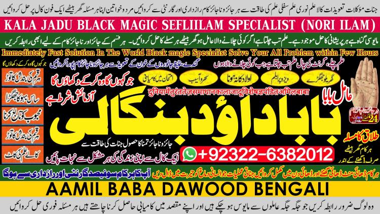 Trending No1 Online Amil Baba in London Amil Baba in Spain Amil Baba In Pakistan Kala Jadu In Rawalpindi Amil Baba In Dubai  +92322-6382012