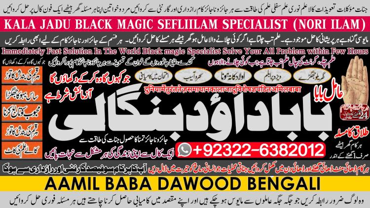 Trending No1 Online Kala Ilam Expert Specialist In Dubai Kala Ilam Expert in Amercia Kala Ilam Expert Specialist In Spain  +92322-6382012