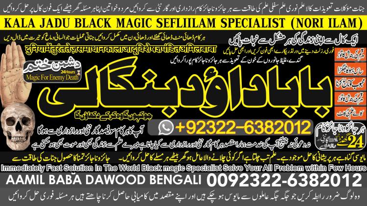 Trending No1 Online Love Vashikaran Specialist Kala Jadu Expert Specialist In USA Kala Jadu Expert Specialist In UAE itlay  +92322-6382012