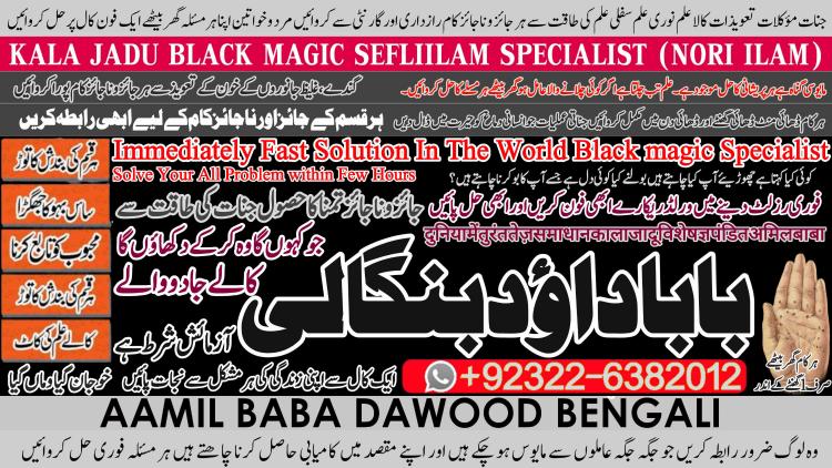 Trending No1 Black Magic Specialist In Lahore Black magic In Pakistan Kala Ilam Expert Specialist In Canada Amil Baba In UK  +92322-6382012