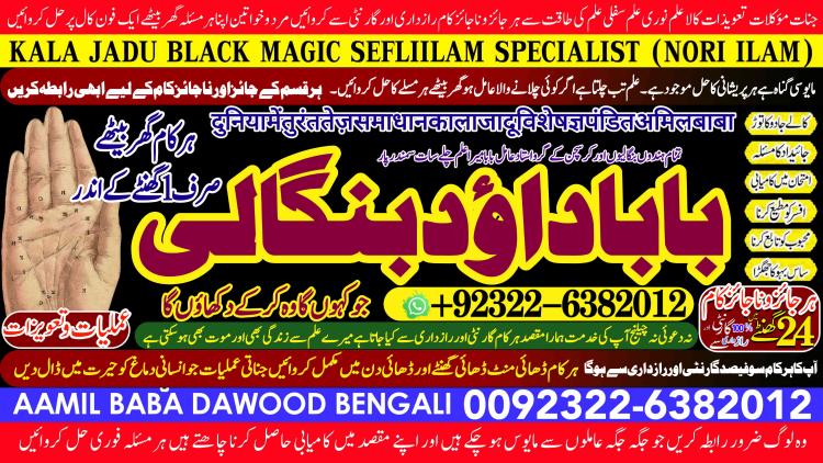 Trending No1 Amil baba in Faisalabad Amil baba in multan Najomi Real Kala jadu Amil baba in Sindh,hyderabad Amil Baba Contact Number  +92322-6382012